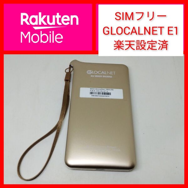 SIMフリー ルーター Glocalnet E1 楽天設定済 ポケットWifi モバイルルーター U2s dual SIM
