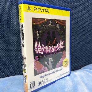 PS Vita 絶対絶望少女　ダンガンロンパ　アナザーエピソード　best 新品未開封