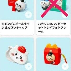 マクドナルド ちいかわ 2025 ハッピーセット 第2弾 3種セット