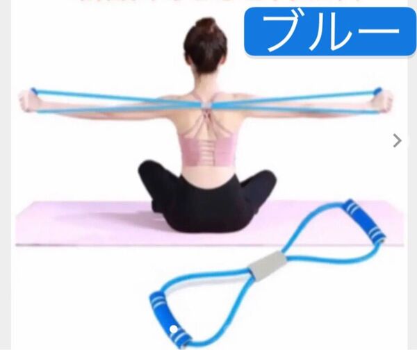 ブルー8字トレーニング ゴムチューブ ストレッチ 筋トレ弾性 ゴムチューブ フィットストレッチ