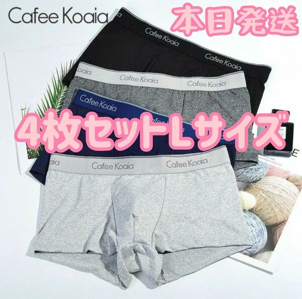ボクサーパンツ メンズ 4枚セット 下着 XLサイズ(日本サイズのLサイズ)ファッション パンツセット パンツ 下着まとめ売り