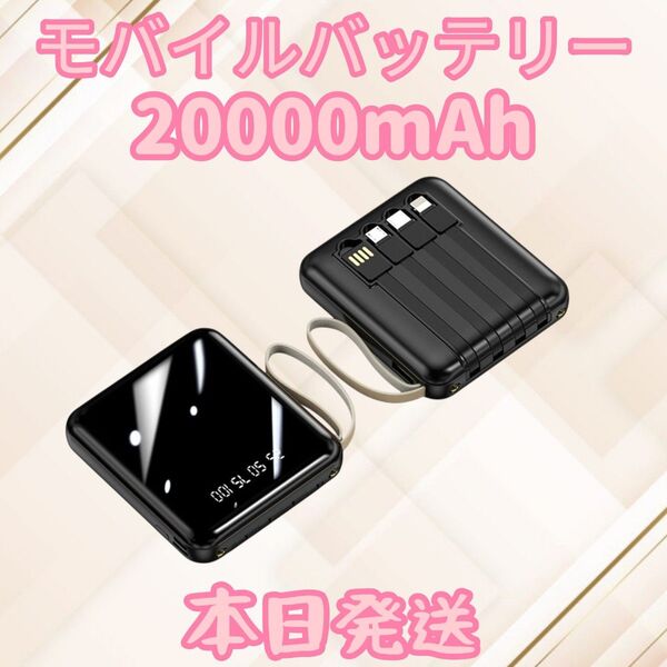 モバイルバッテリー PSE認証済み 大容量 20000mAh 小型モバイルバッテリー 充電器 Typec Lightning