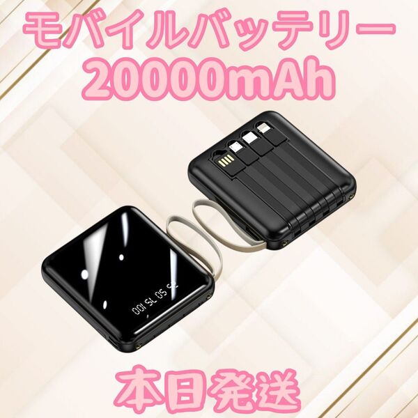 モバイルバッテリー PSE認証済み 大容量 20000mAh 小型モバイルバッテリー 充電器 Typec Lightning