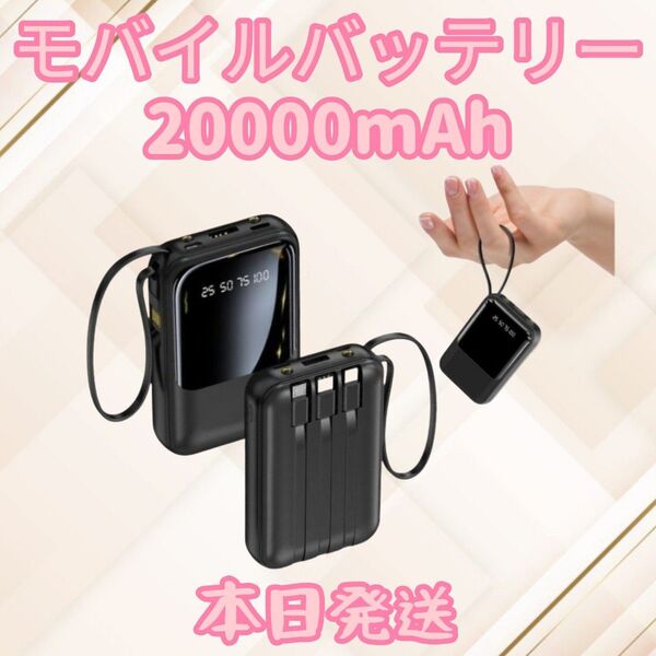 モバイルバッテリー PSE認証済み 大容量 20000mAh 小型モバイルバッテリー 充電器 Typec Lightning