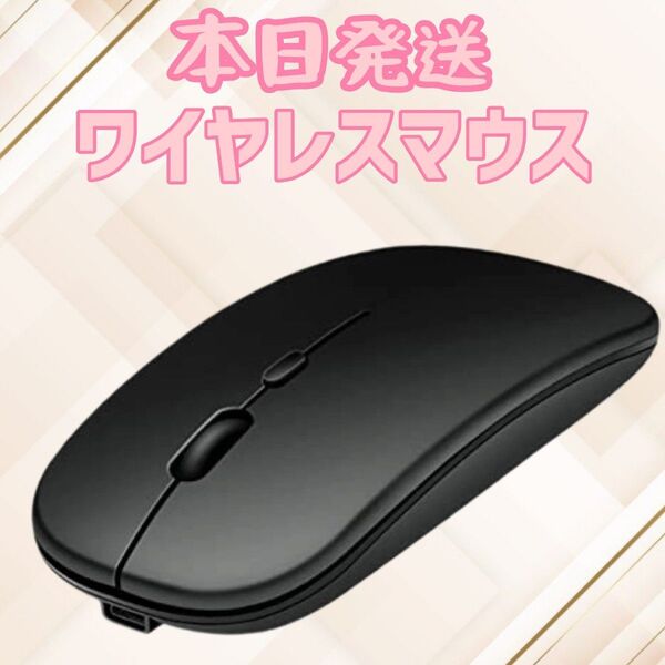マウス ブラック ワイヤレス Bluetoothマウス マウス Bluetooth5.1 超薄型 2.4Gマウス PC 無線マウス
