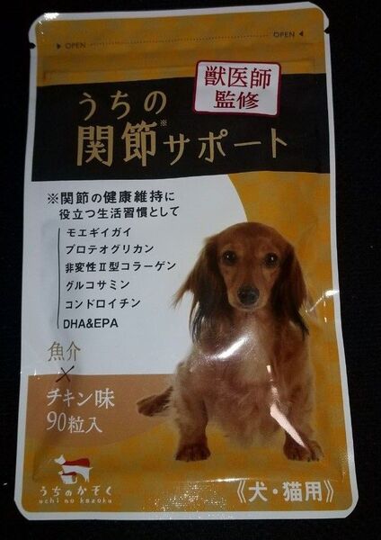【獣医師監修】 うちの関節サポート サプリメント 犬 猫 ペット 無添加 うちのかぞく (90粒/1袋) 犬 猫