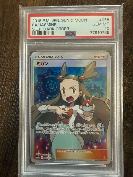 ポケモンカードゲーム PSA10 ミカン SR