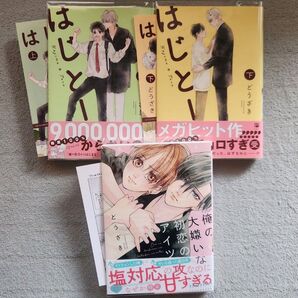どうざき セット売り まとめ売り