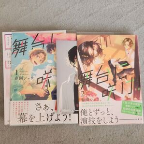 春に咲け! 1 2