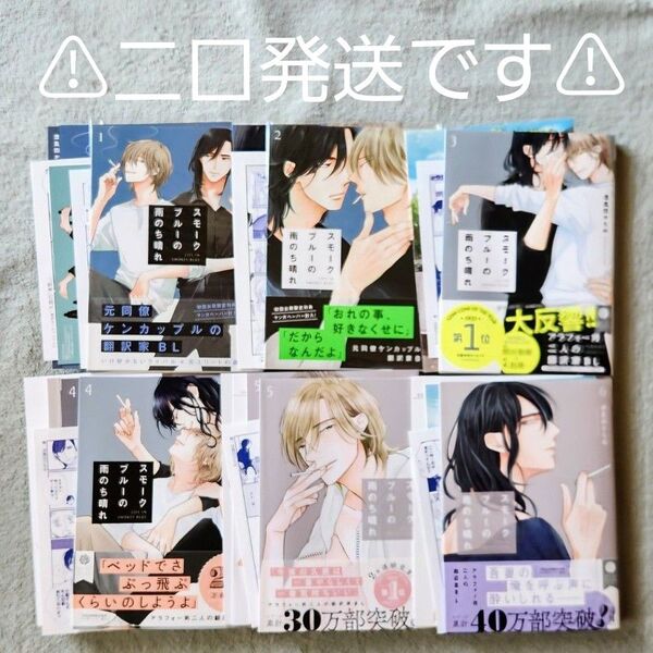 スモークブルーの雨のち晴れ 既刊 全巻セット