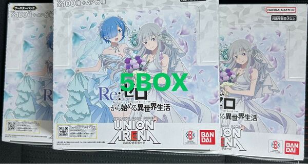 ユニオンアリーナ リゼロ 新品未開封 5BOX
