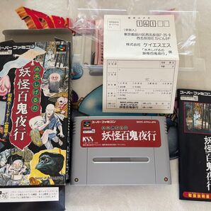 スーパーファミコンソフト 水木しげるの妖怪百鬼夜行 箱説ハガキ付き