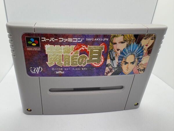 スーパーファミコンソフト 黄龍の耳 箱説なし