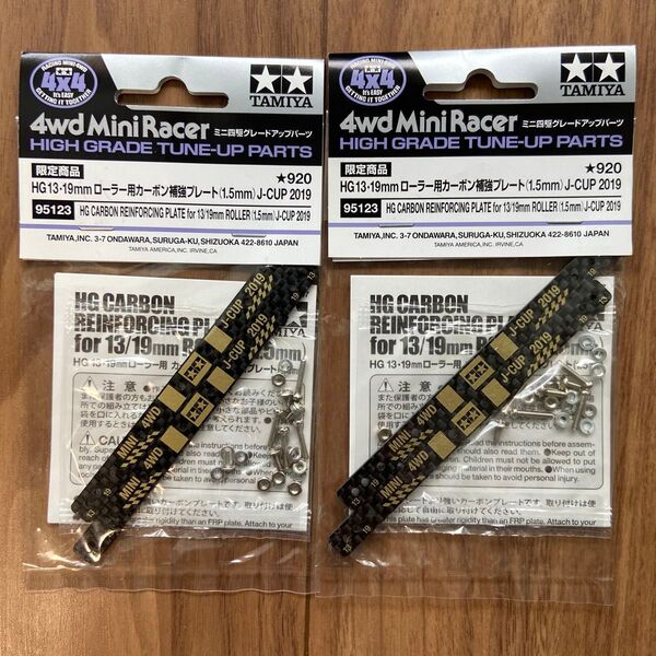 未開封2セット タミヤ ミニ四駆限定商品 HG 1319mm ローラー用 カーボンマルチ補強プレート 1.5mm 品番95123