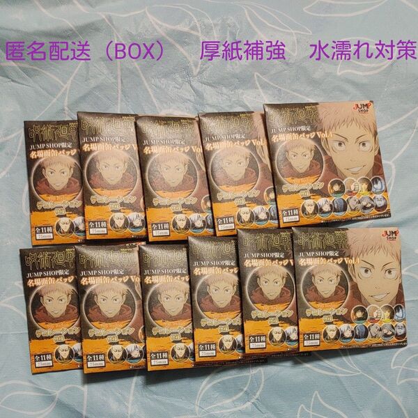呪術廻戦 名場面缶バッジ vol.4 未開封品 11個