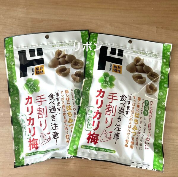 ドンキ 種ぬき 手割り カリカリ梅 無着色 2袋
