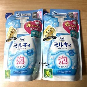 ミルキィ 泡で出てくるボディソープ 2袋 つめかえ用