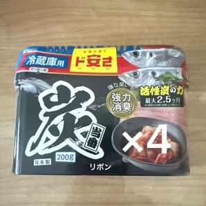 炭当番 冷蔵庫用 炭脱臭剤 日本製 活性炭の力 強力消臭 4個セット 消臭炭