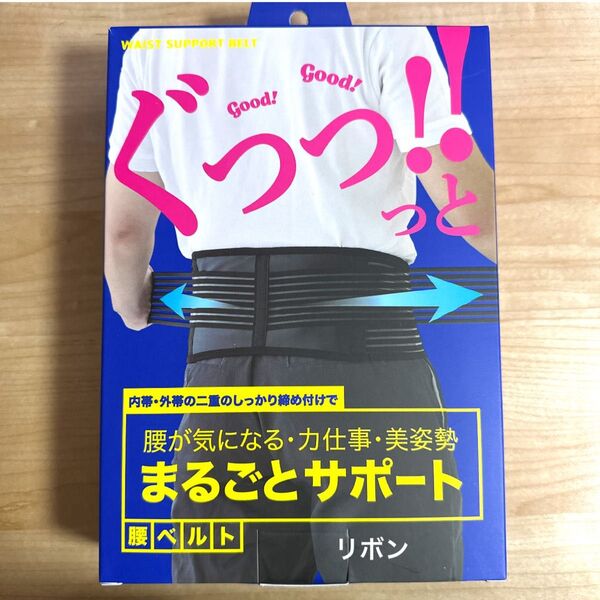 まるごとサポート 腰ベルト 腰痛ベルト コルセット 腰バンド 男女兼用