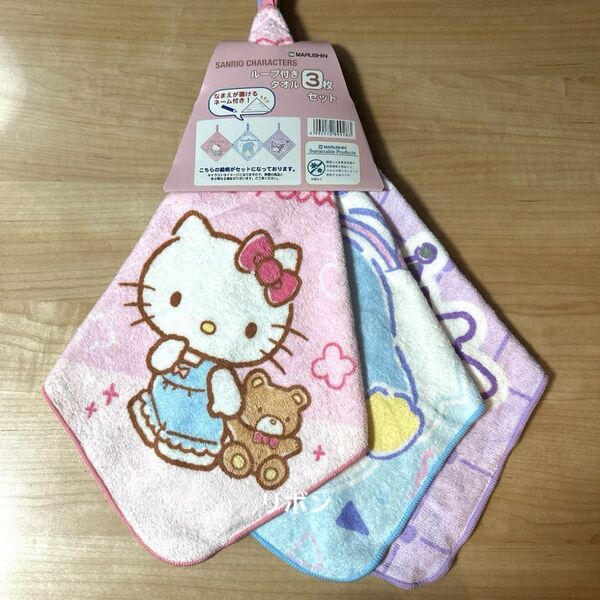 サンリオ ループタオル 3枚セット