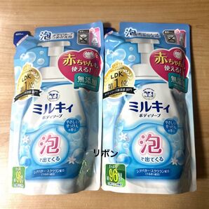 ミルキィ 泡で出てくるボディソープ 2袋 つめかえ用