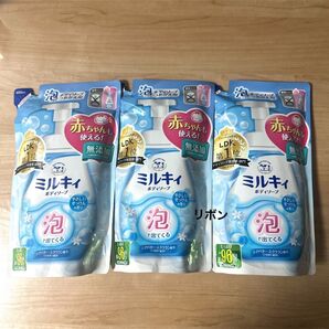 ミルキィ 泡で出てくるボディソープ 3袋 つめかえ用
