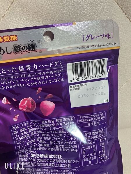 UHA味覚糖 忍者めし鉄の鎧 グレープ