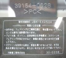 【C354⑩3】　カワサキ　Ｎｉｎｊａ２５０Ｒ（ＥＸ２５０Ｋ）　純正フロントスクリーン／ウインドシールド／フロントバイザー　スモーク_画像5