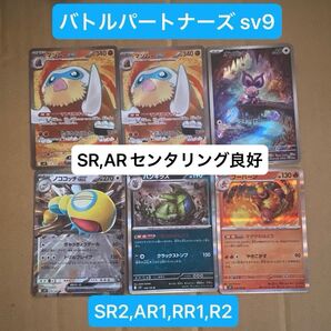 ポケモンカードゲーム スカーレット&バイオレット 拡張パック バトルパートナーズ sv9 マンムーSR×2,オンバットAR,6枚