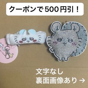 ちいかわ プライズ モモンガ ラインストーンキーホルダー2 リストバンドキーホルダー 2点セット