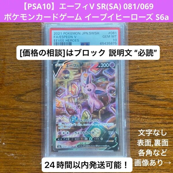 【PSA10 鑑定品】エーフィV SR(SA) 081/069 ポケモンカードゲーム ソード&シールド イーブイヒーローズ S6a