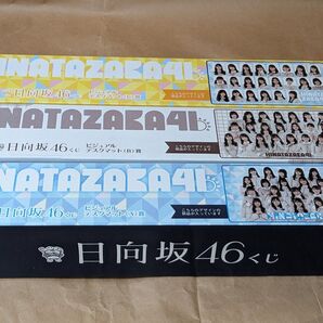 未使用 日向坂46 ローソン 一番くじ ビジュアルデスクマット賞 3本 コンプリート