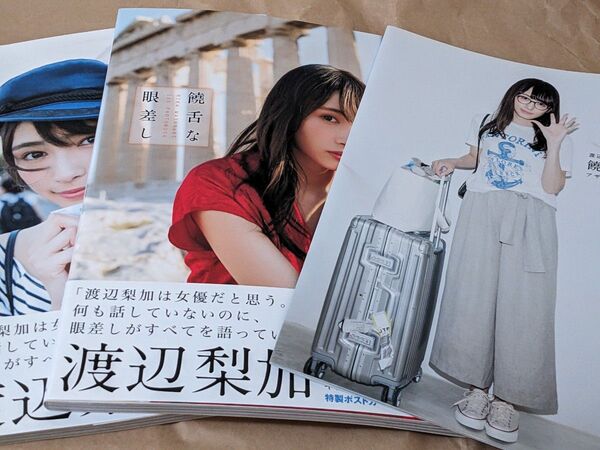 3冊 饒舌な眼差し 渡辺梨加 1st写真集 限定 初版 アザーカット プレゼント企画 抽選 欅坂46 櫻坂46 写真集当選書