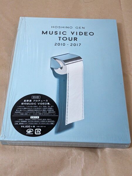 星野 源 MUSIC VIDEO TOUR 2010-2017 DVD 汚れあり