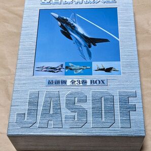 空自保有機大全 最新版BOX DVD 全3巻 戦闘機 航空自衛隊 ブルーインパルス