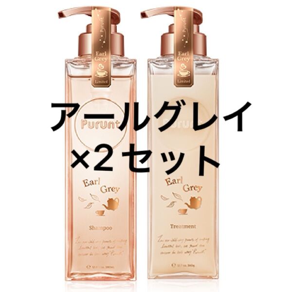 【新品未開封】プルント ディープリペア 美容液シャンプー&トリートメント 本体ペア2セット アールグレイ