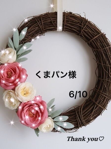 くまパン様