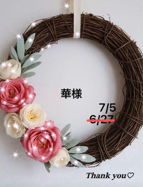 華様