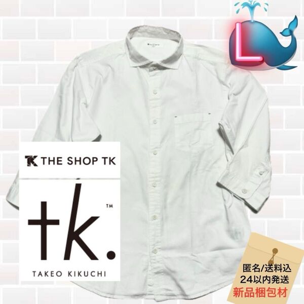 TAKEO KIKUCHI 七分袖 ホワイト無地シャツ ワンポイント