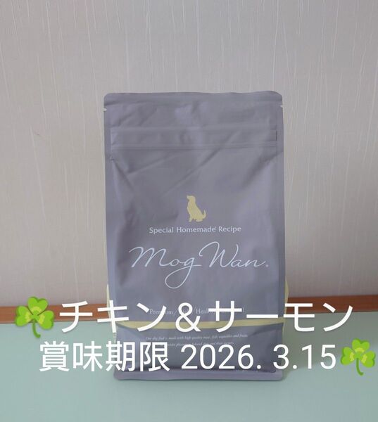 モグワン ドッグフード MogWan チキン&サーモン 1.8㎏×1個 賞味期限 2026. 3.15