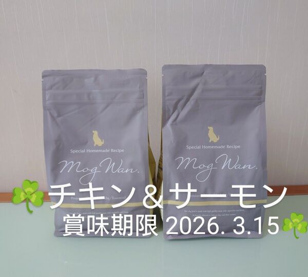 モグワン ドッグフード MogWan チキン&サーモン 1.8㎏×2個 賞味期限 2026. 3.15