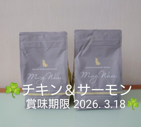 モグワン ドッグフード MogWan チキン&サーモン 1.8㎏×2個 賞味期限 2026. 3.18