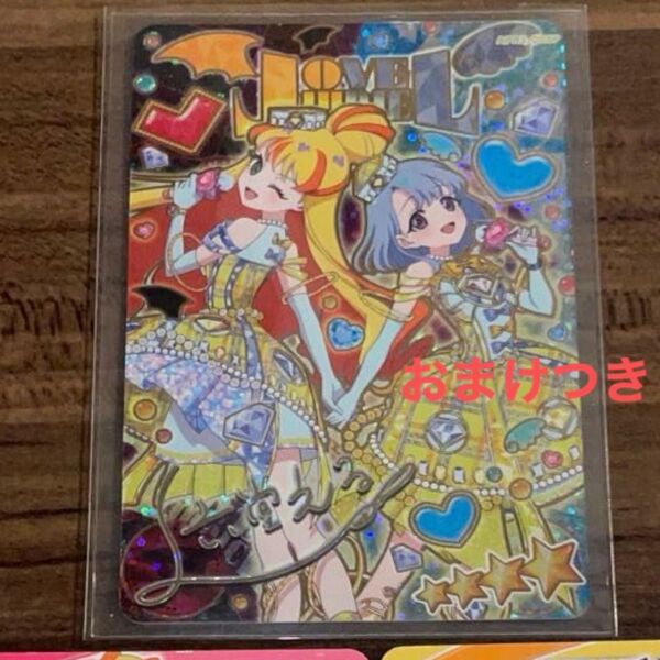 ひみつのアイプリ エターナルジュエル ラブジュリエル える サイン おまけつき える じゅりあ