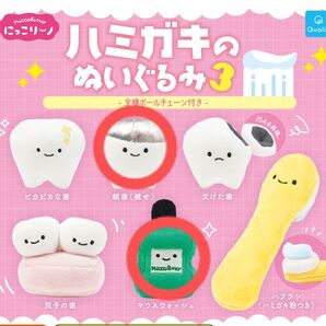 にっこりーノ ハミガキのぬいぐるみ 銀歯 被せ マウスウォッシュ ボールチェーン マスコット