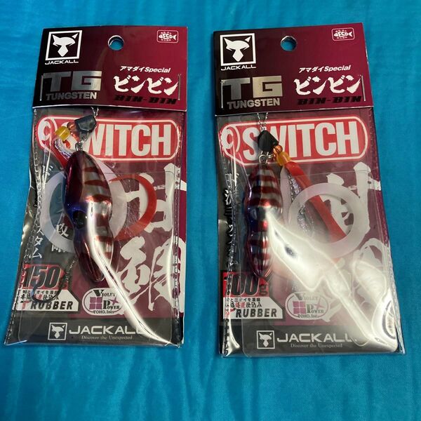 JACKALL TGビンビン switch 甘鯛スペシャル100g 150g 2個セット ウルトラケイムラ