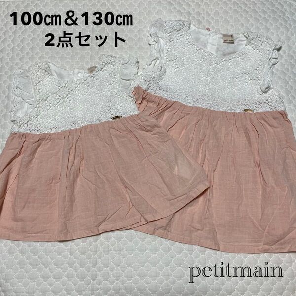 プティマイン レースドッキングチュニック 100㎝&130㎝ 姉妹お揃い