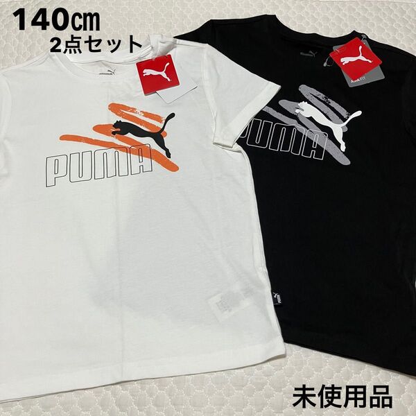 PUMA 半袖 Tシャツ 白 黒 キッズ 140㎝ 2点セット