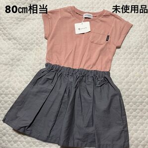 quoti use fith ドッキング ワンピース bsサイズ 80㎝相当