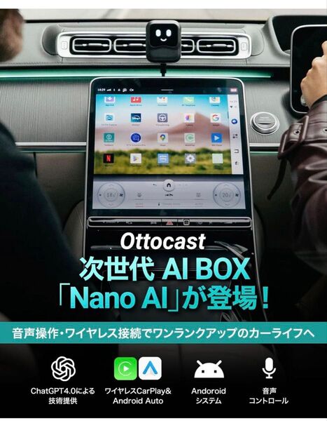 最新機種 オットキャスト Nano OTTOCAST ai box 生成AI chat GPT 次世代AI BOX Nano AI