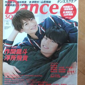 ダンススクエア vol.45
